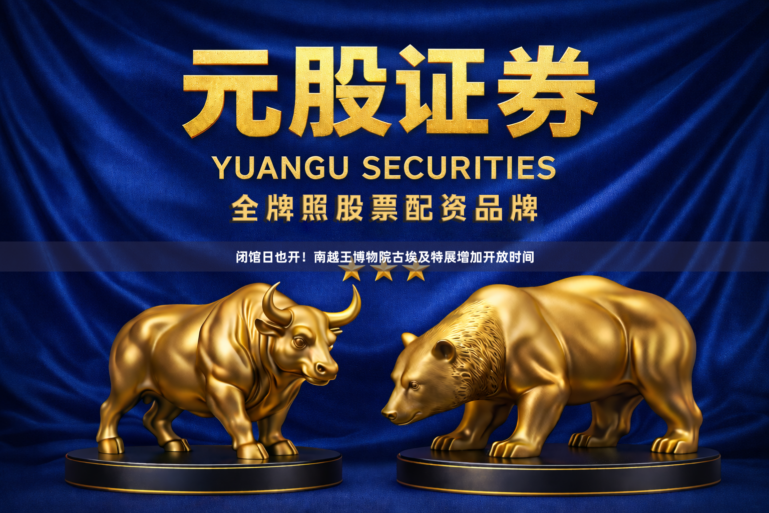 闭馆日也开！南越王博物院古埃及特展增加开放时间