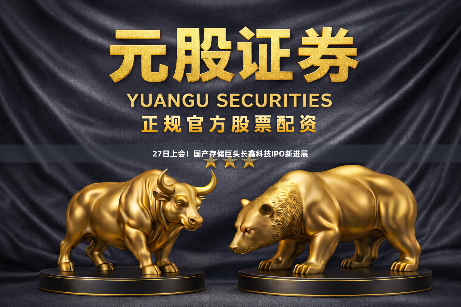 27日上会！国产存储巨头长鑫科技IPO新进展