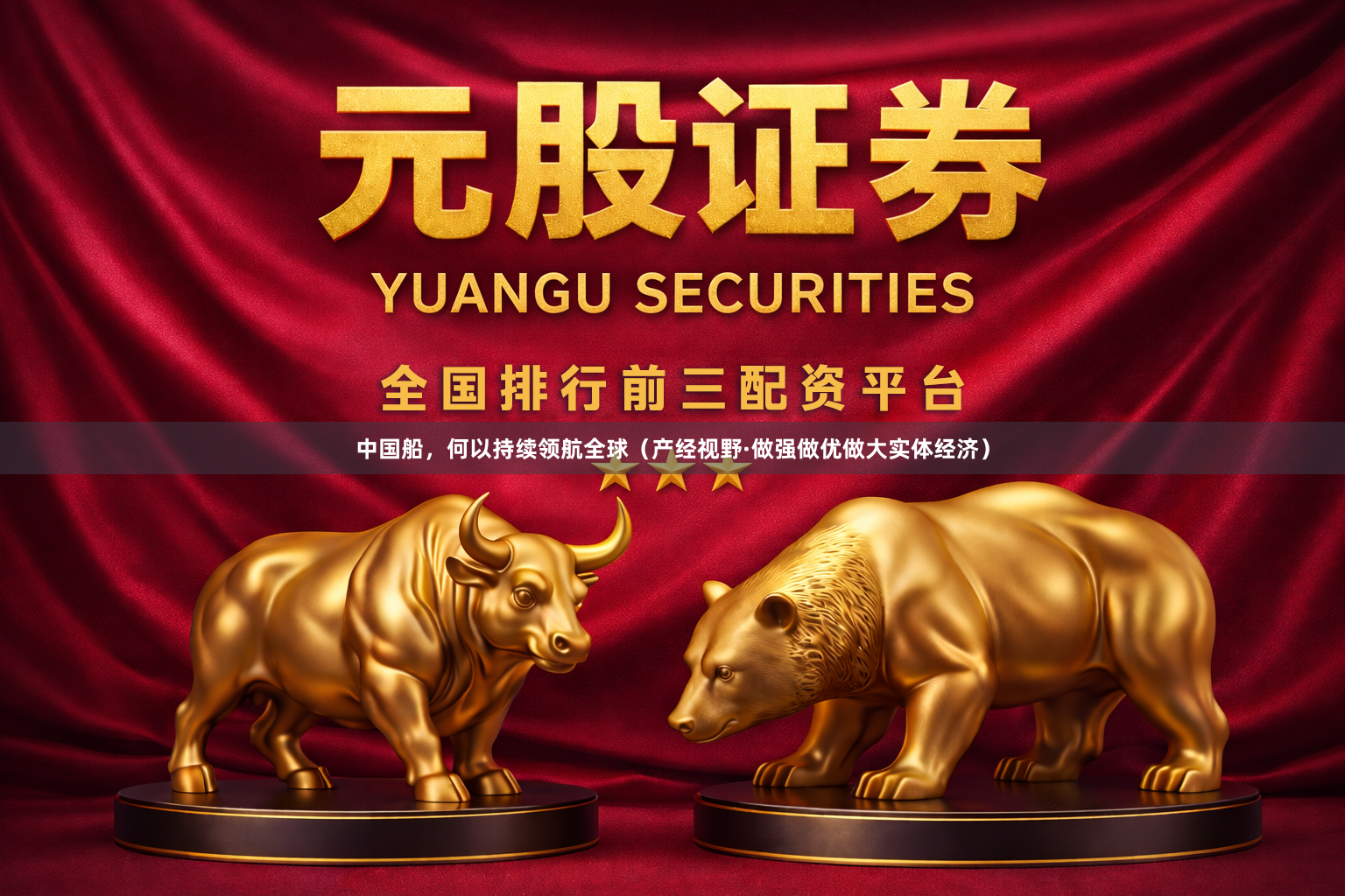 中国船，何以持续领航全球（产经视野·做强做优做大实体经济）