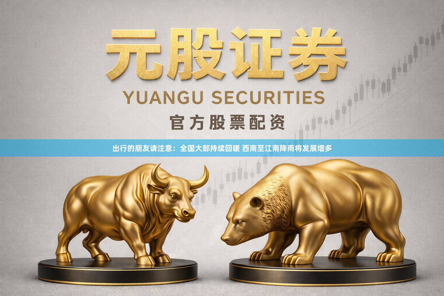 出行的朋友请注意：全国大部持续回暖 西南至江南降雨将发展增多