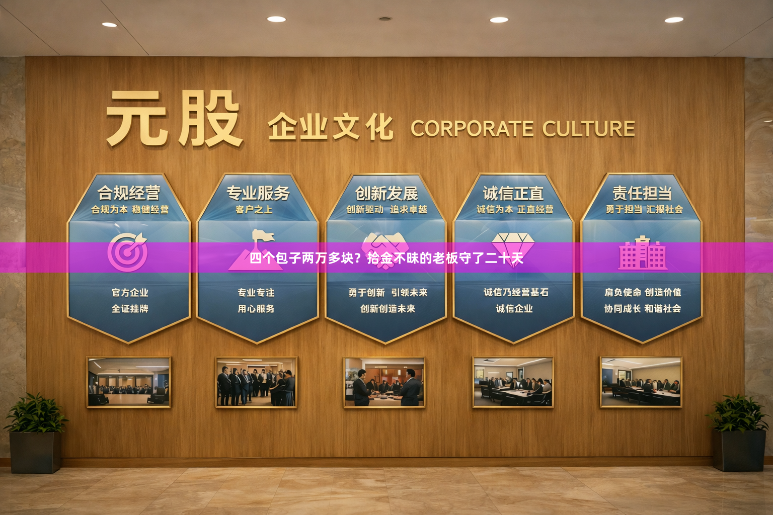 四个包子两万多块？拾金不昧的老板守了二十天